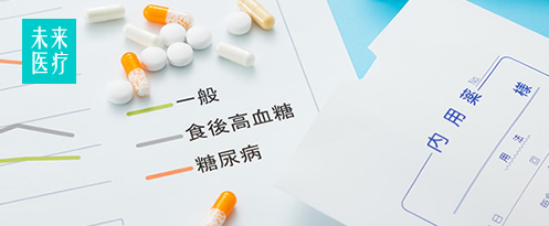 糖尿病