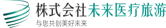 株式会社未来医疗旅游